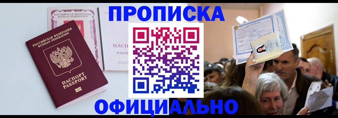 прописка в квартире в Кузнецке