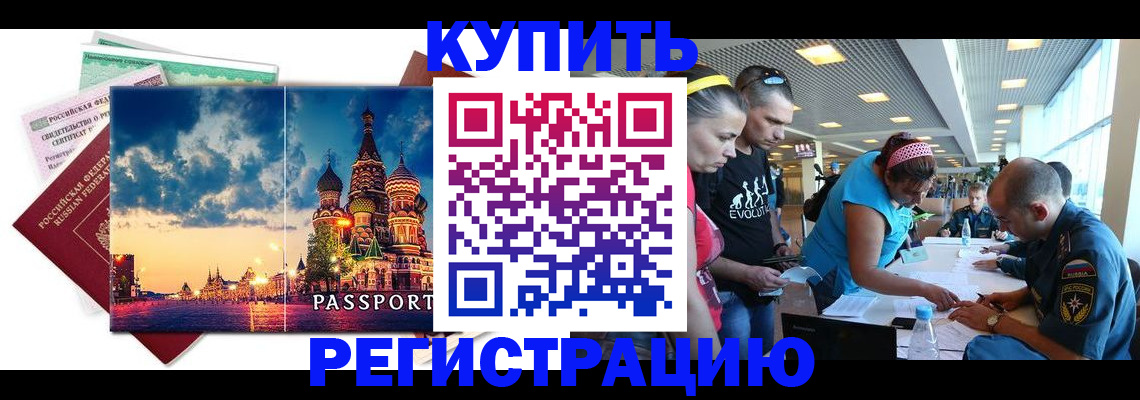 временная регистрация для всех в Кузнецке