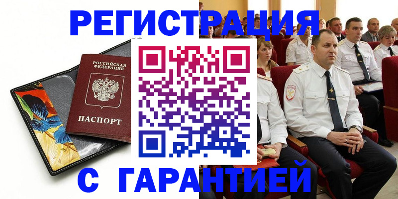 прописка в Кузнецке