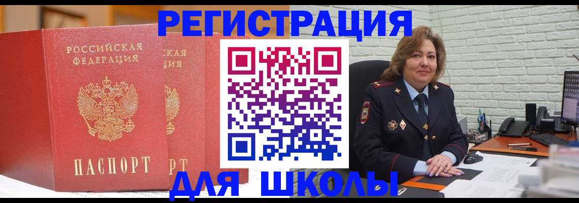 регистрация для школы в Кузнецке