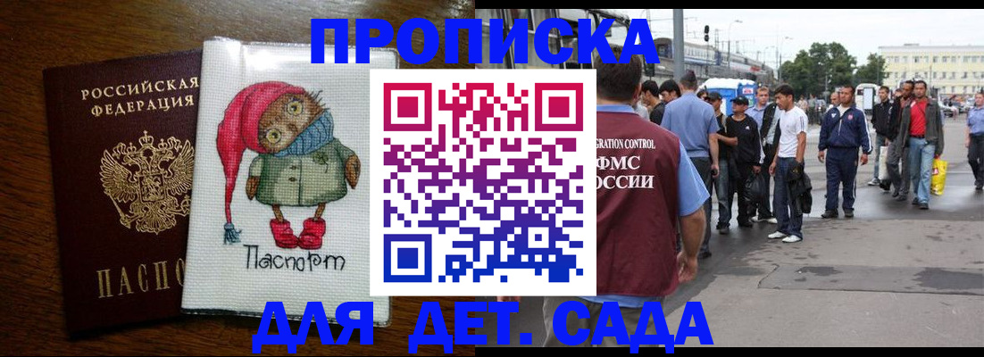 прописка законно в Кузнецке