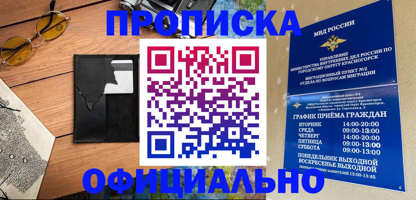 временная регистрация купить в Кузнецке